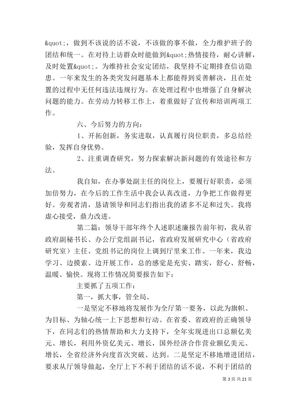 领导干部个人述职述廉报告(精选多篇)_第3页