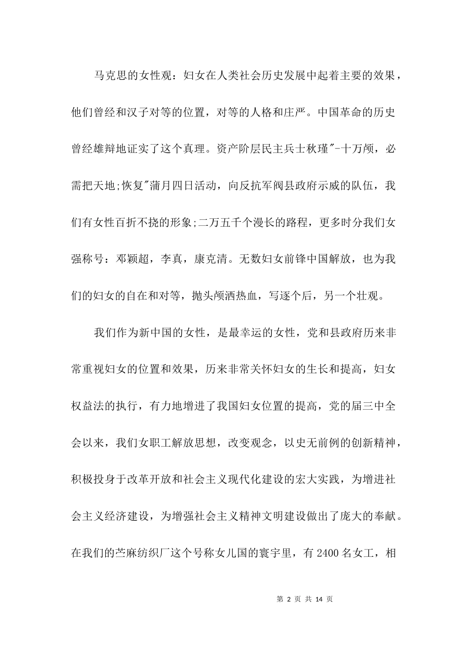 妇女节做新时代自强女性演讲3篇_第2页