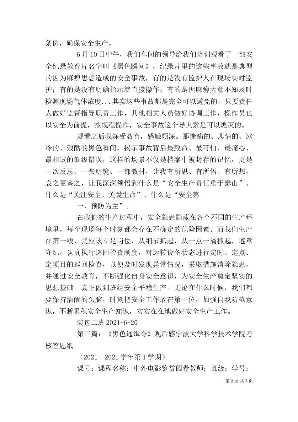 《黑色瞬间》观后感_第2页