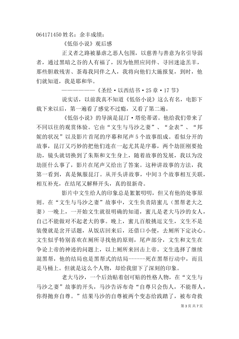 《黑色瞬间》观后感_第3页