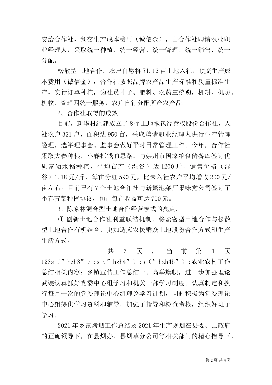 农业农村工作总结（五）_第2页
