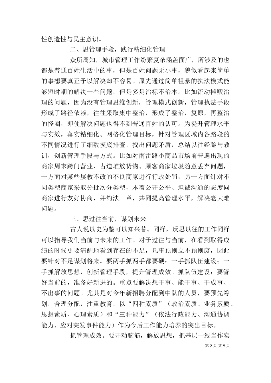 三思三创发言稿（二）_第2页