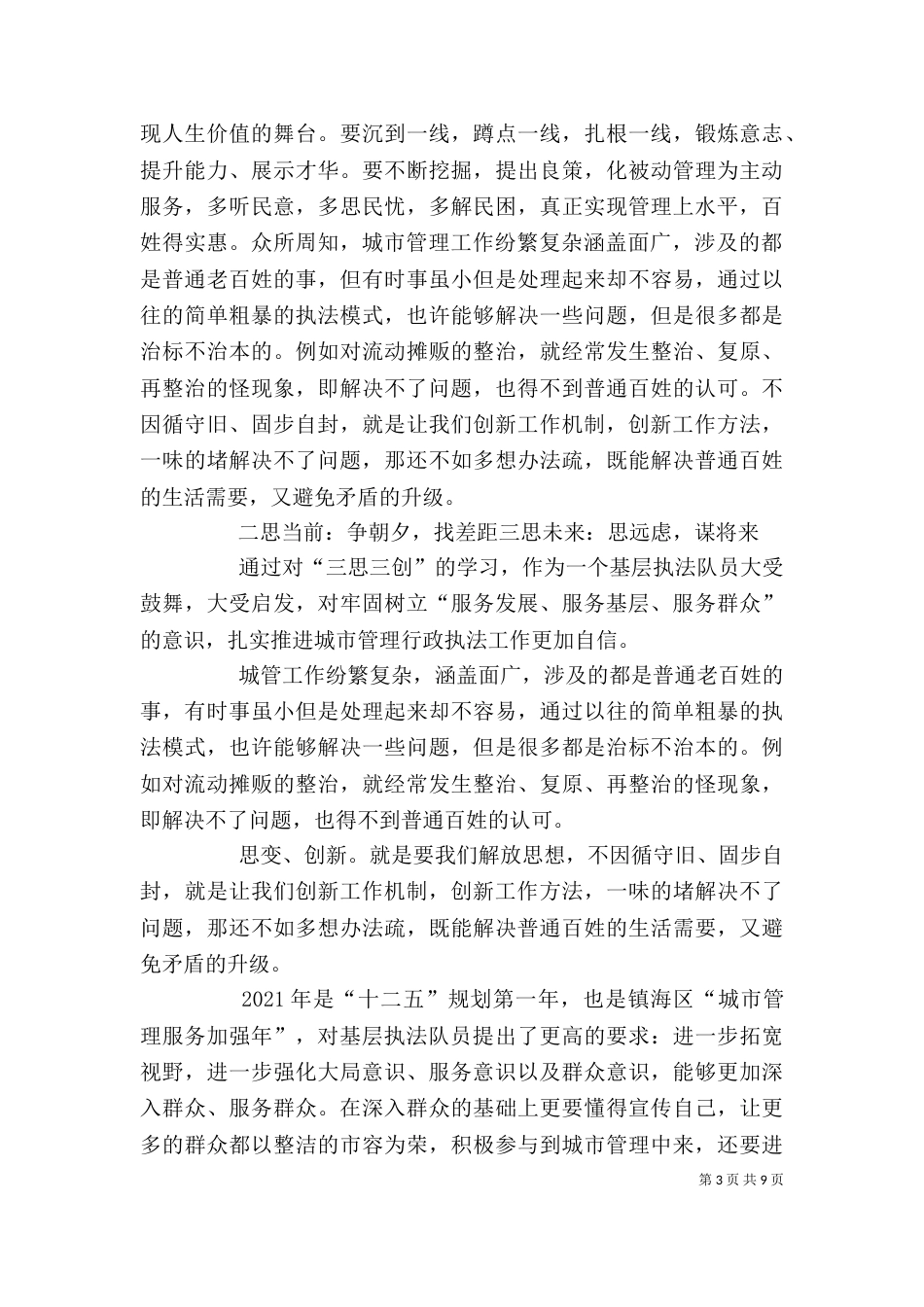 三思三创发言稿（二）_第3页