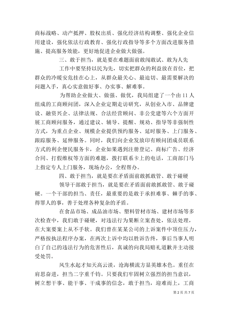 带头攻坚克难敢于担当研讨发言稿_第2页