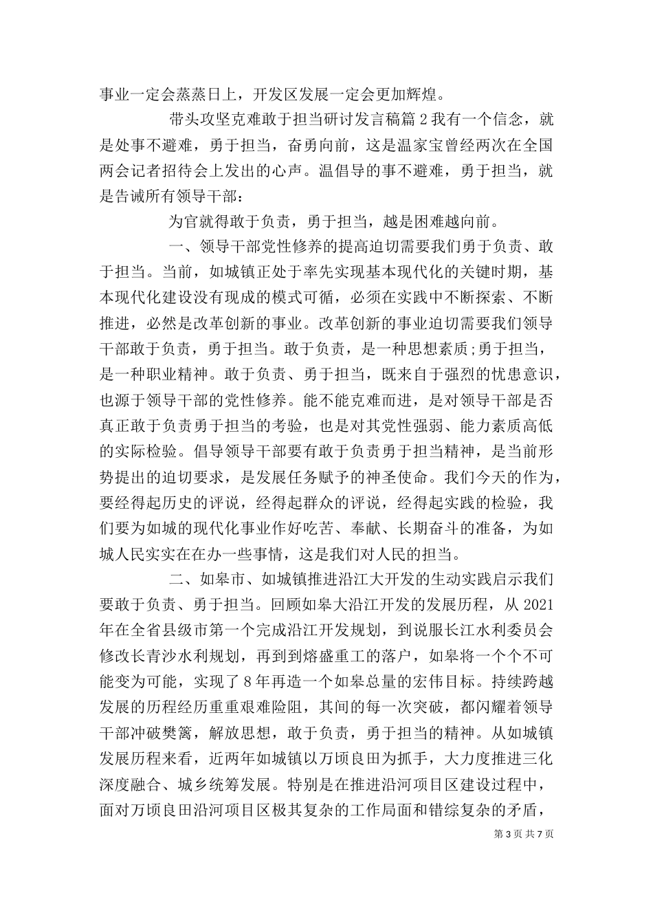 带头攻坚克难敢于担当研讨发言稿_第3页