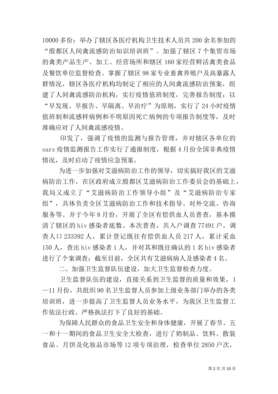 卫生局工作总结（二）5_第2页