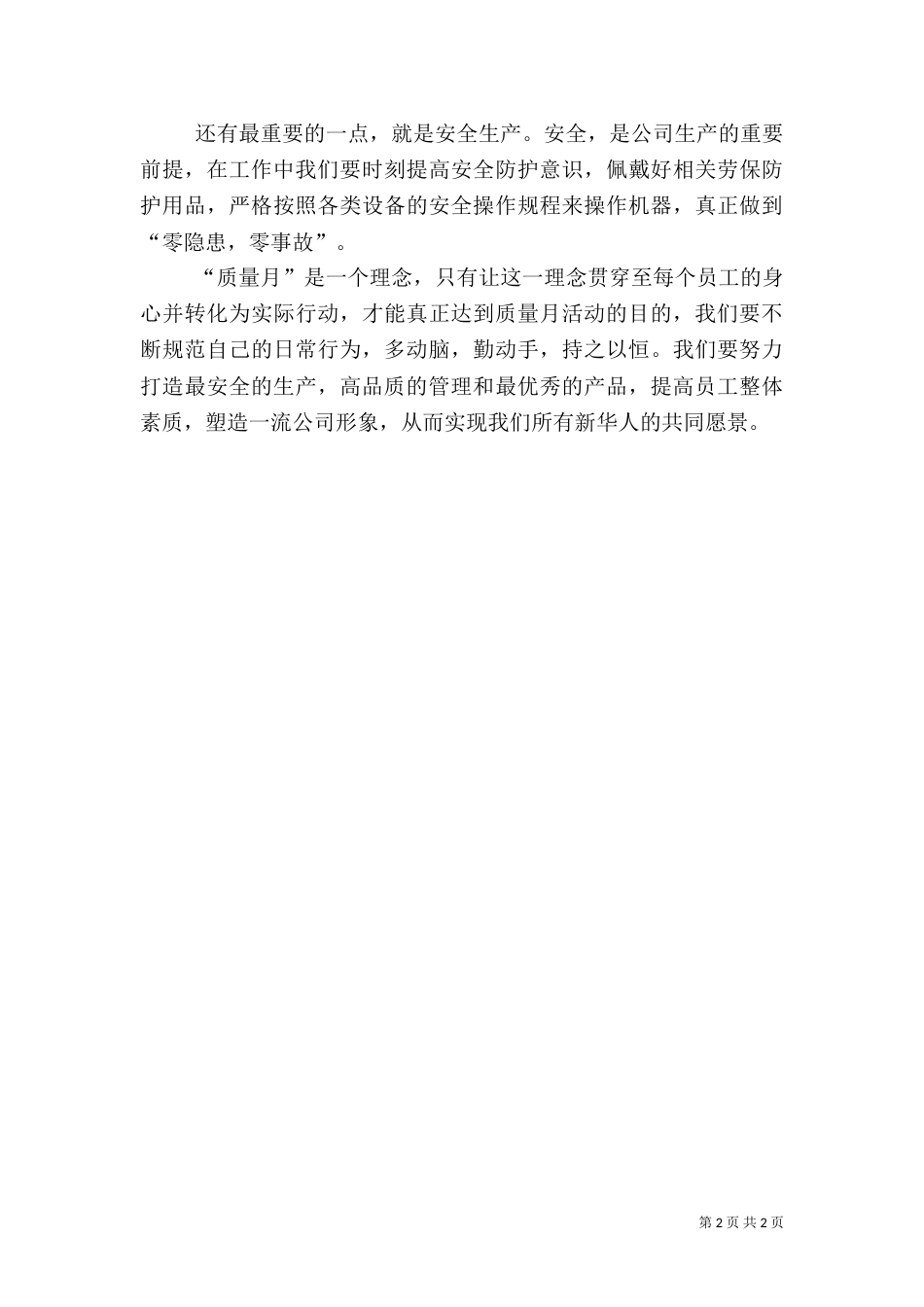 质量月活动总结（二）9_第2页