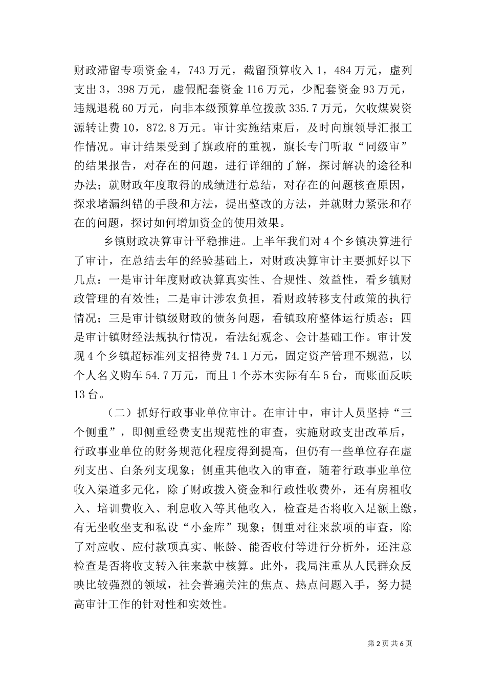 审计局调查上半年工作总结_第2页