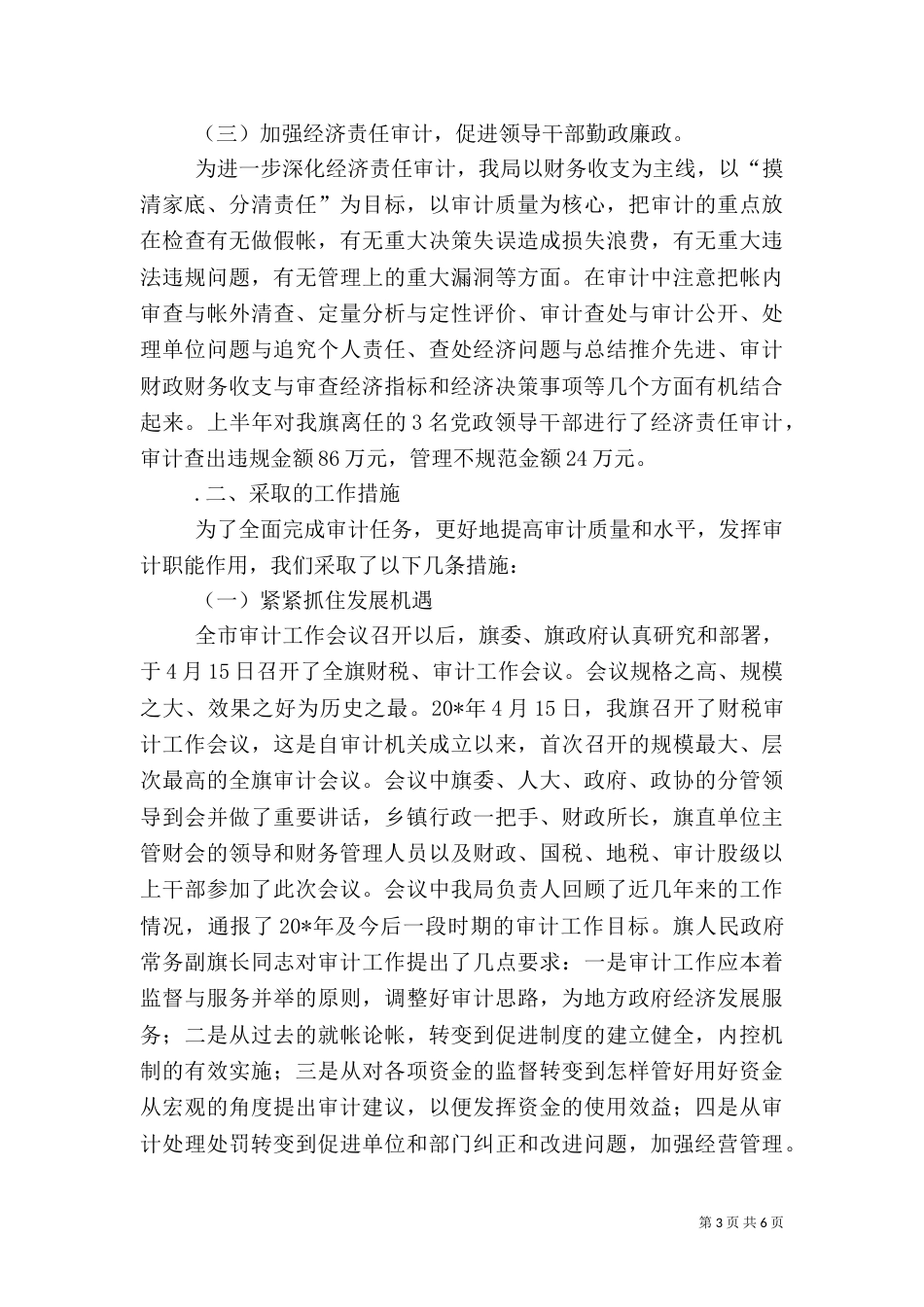 审计局调查上半年工作总结_第3页