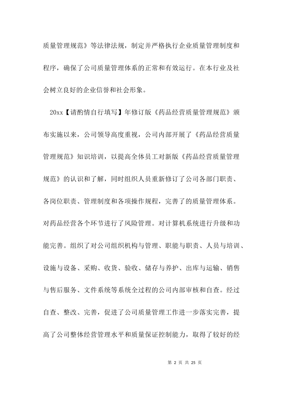 （精选）第三类医疗器械经营企业自查报告_第2页