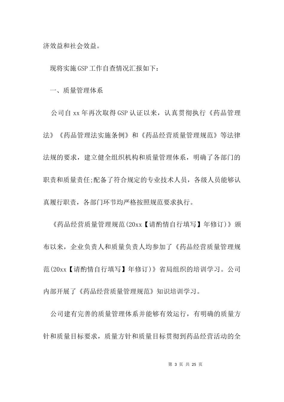 （精选）第三类医疗器械经营企业自查报告_第3页