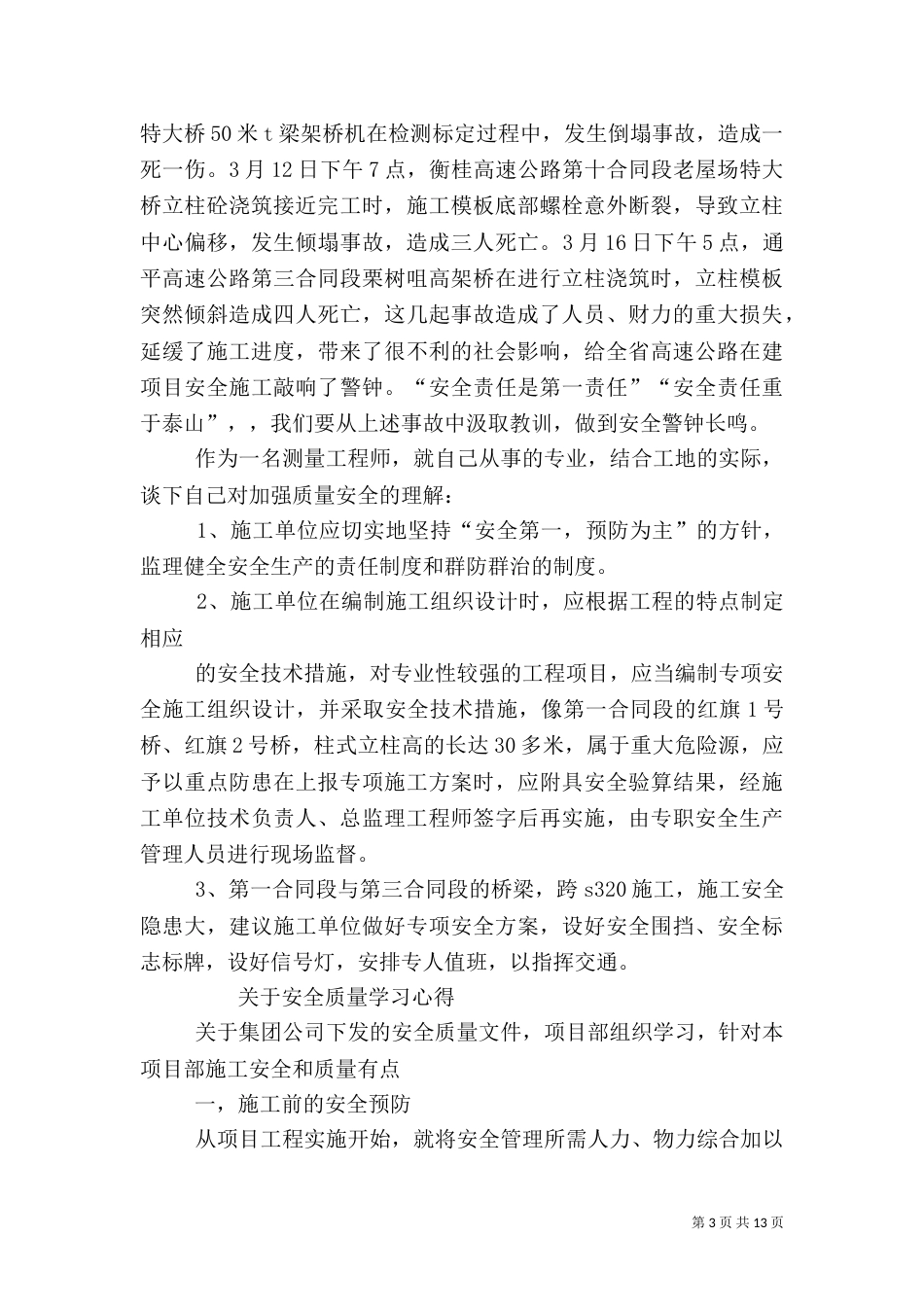 质量安全学习心得（四）_第3页