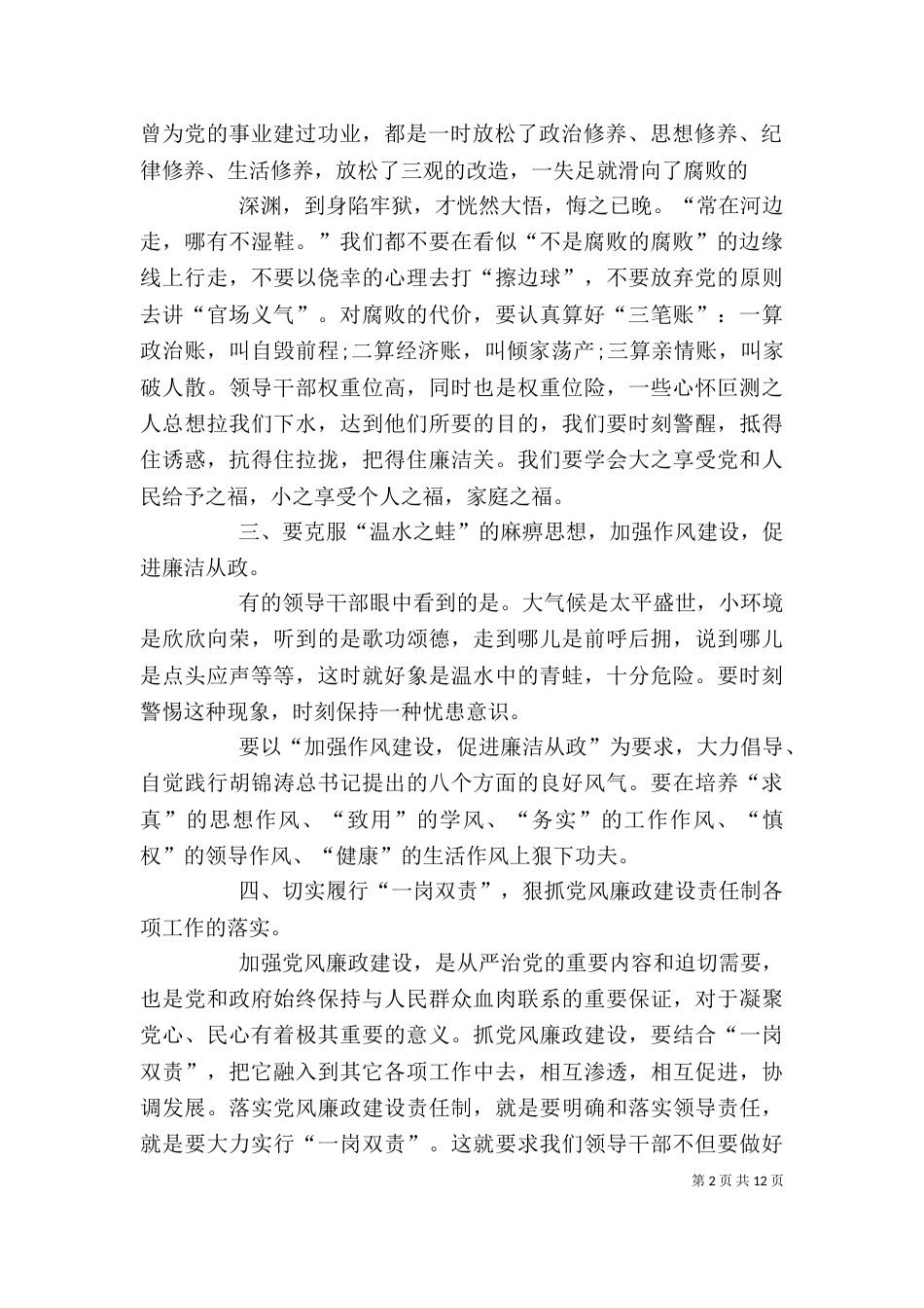 警示教育学习心得（二）_第2页