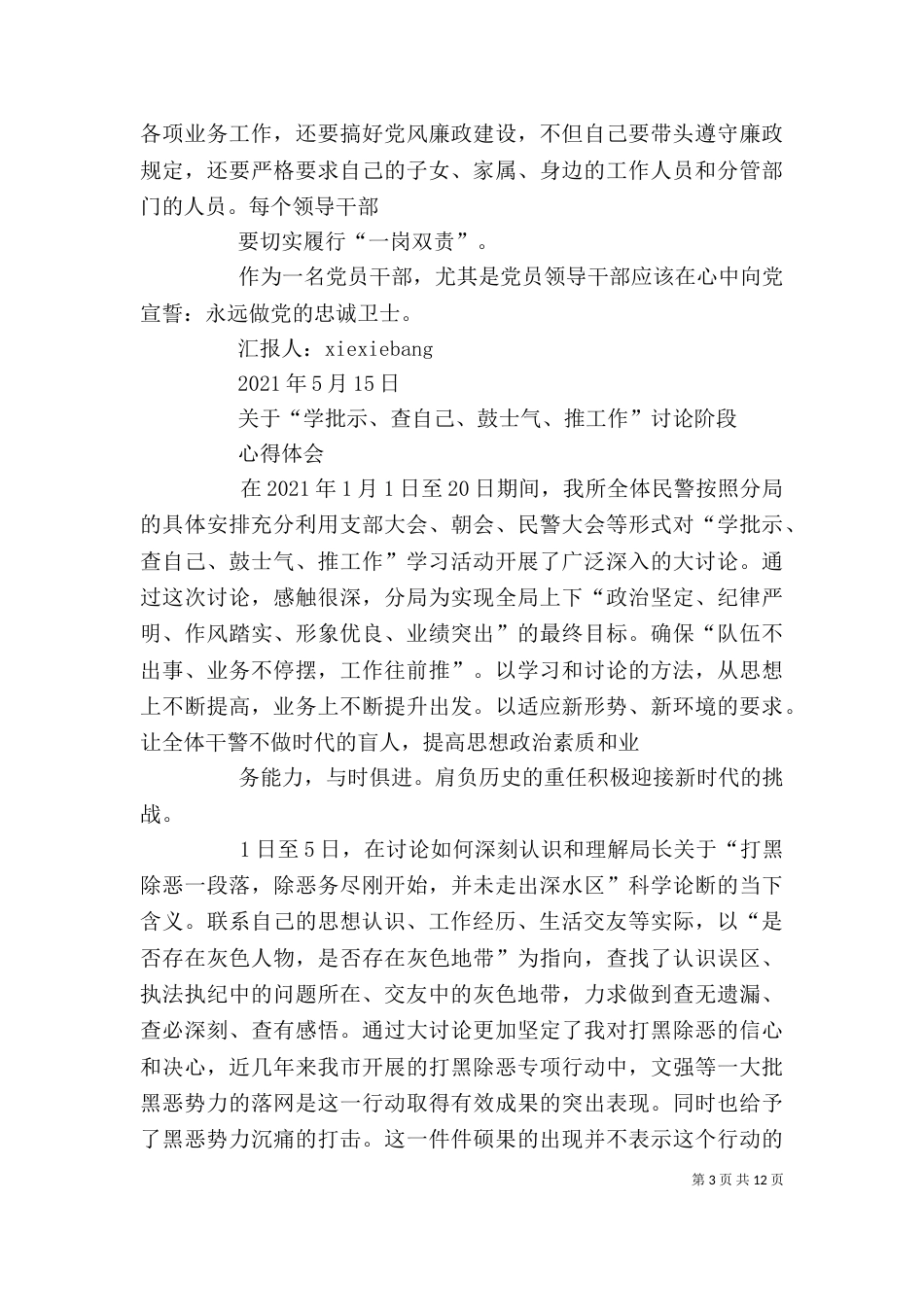 警示教育学习心得（二）_第3页