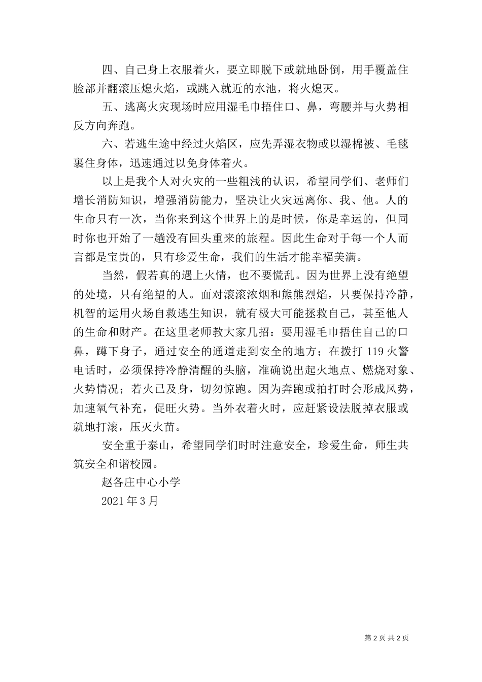 消防安全教育讲话稿（二）0_第2页