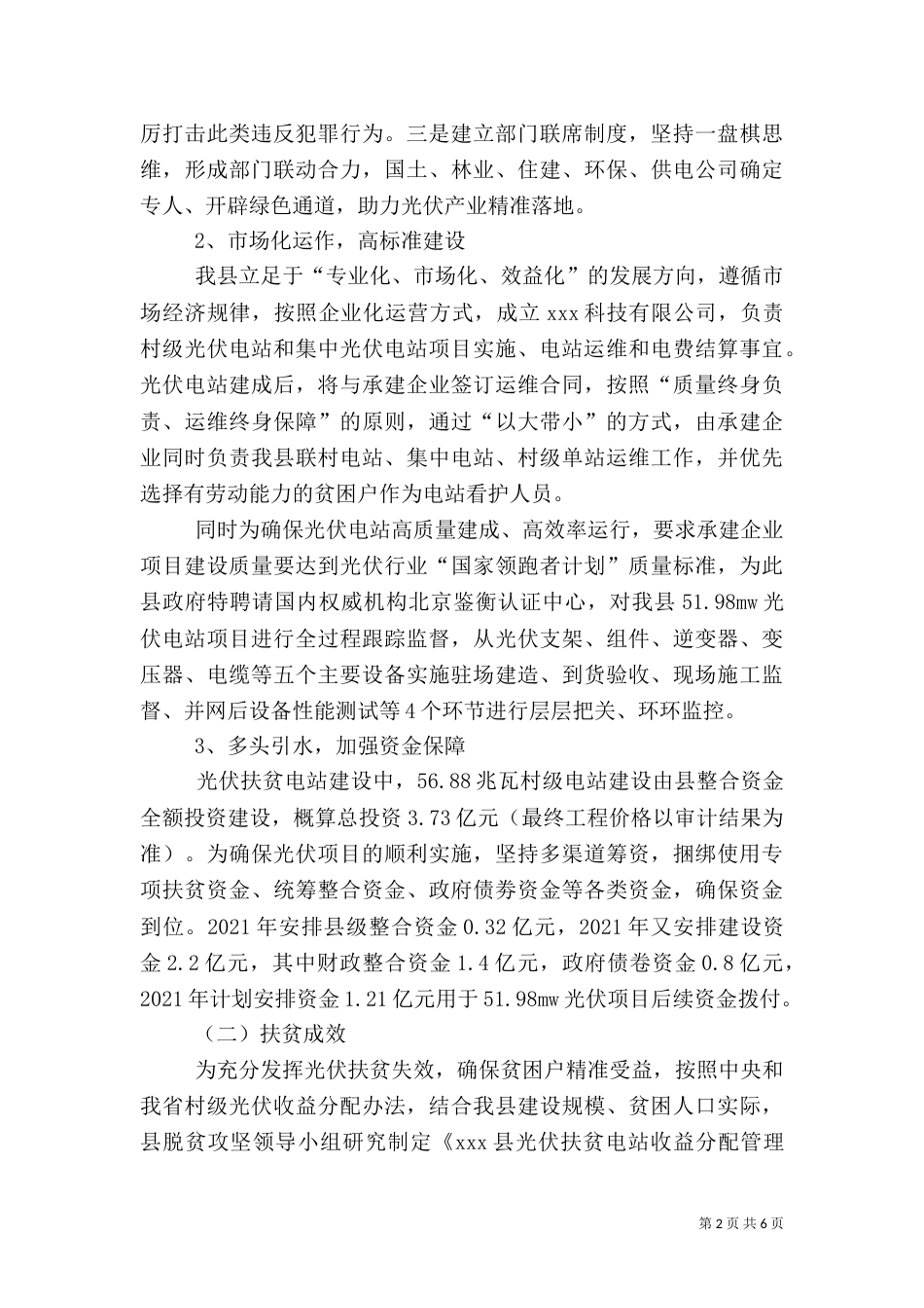 光伏扶贫自查总结报告_第2页
