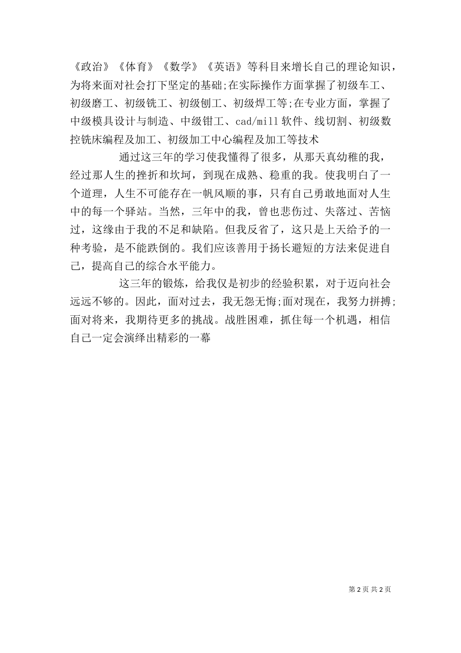 机械专业自我鉴定（二）_第2页