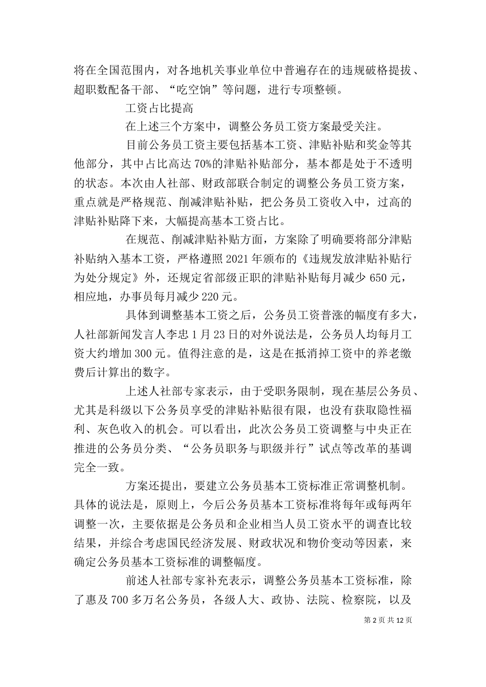 公务员津贴补贴标准_第2页