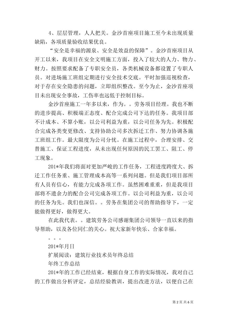 建筑行业年终汇报总结_第2页