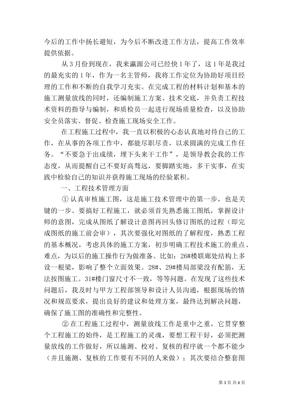 建筑行业年终汇报总结_第3页