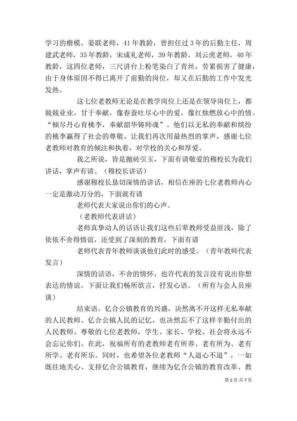 教职工和退休老教师座谈会简报_第2页