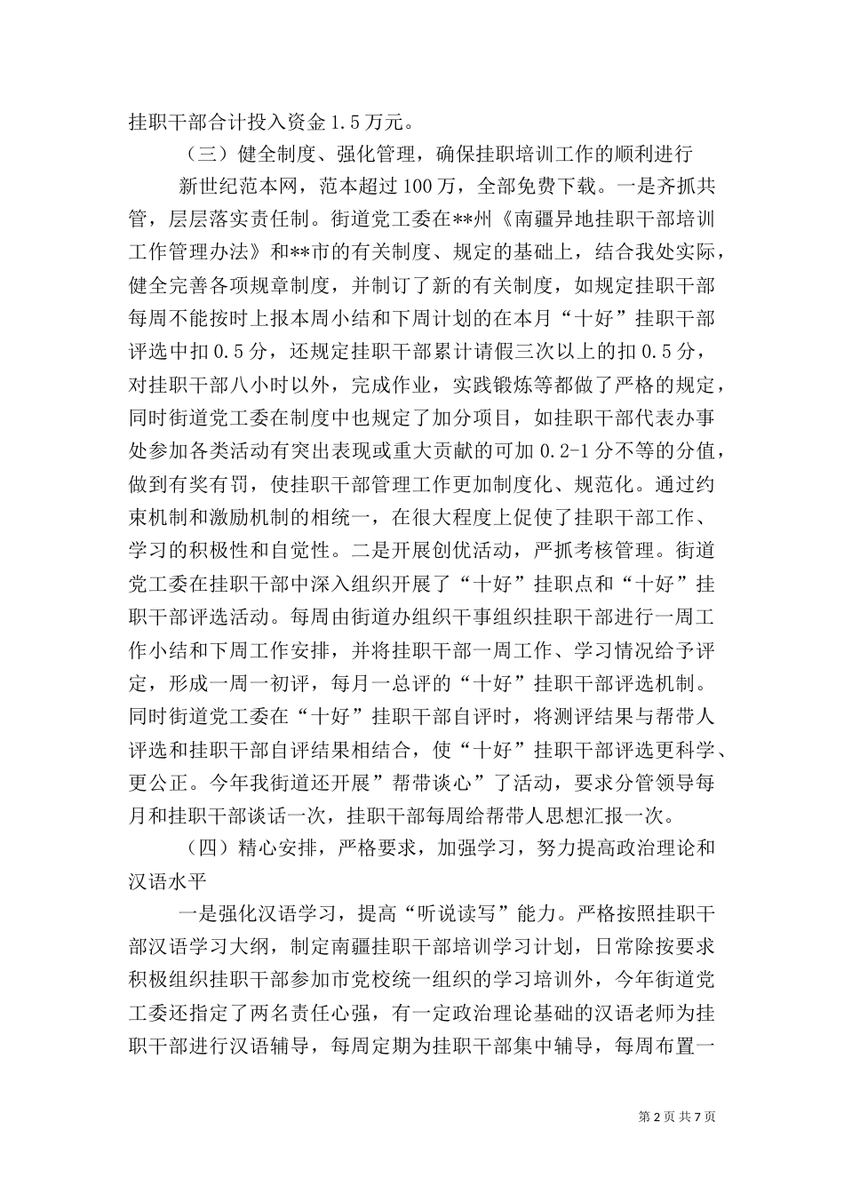 异地挂职干部培训工作汇报（六）_第2页