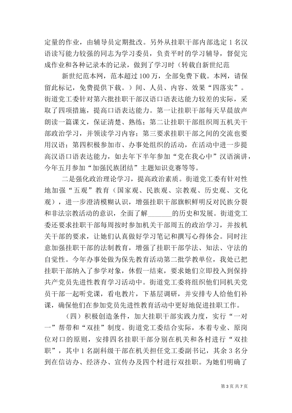 异地挂职干部培训工作汇报（六）_第3页