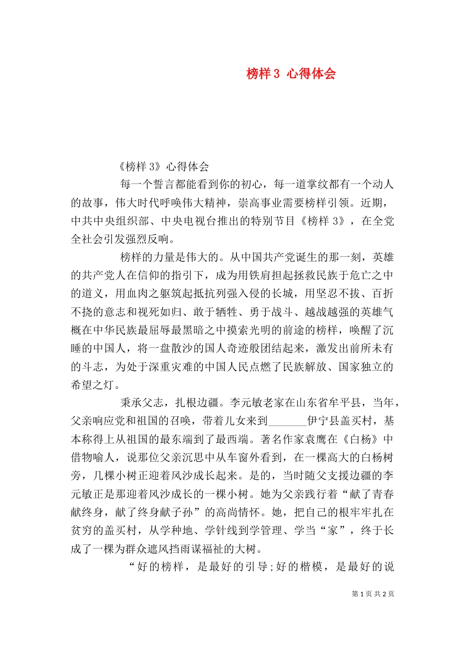 榜样3 心得体会（三）_第1页