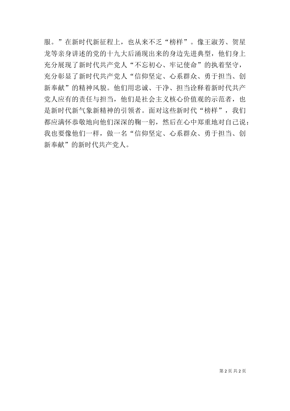 榜样3 心得体会（三）_第2页