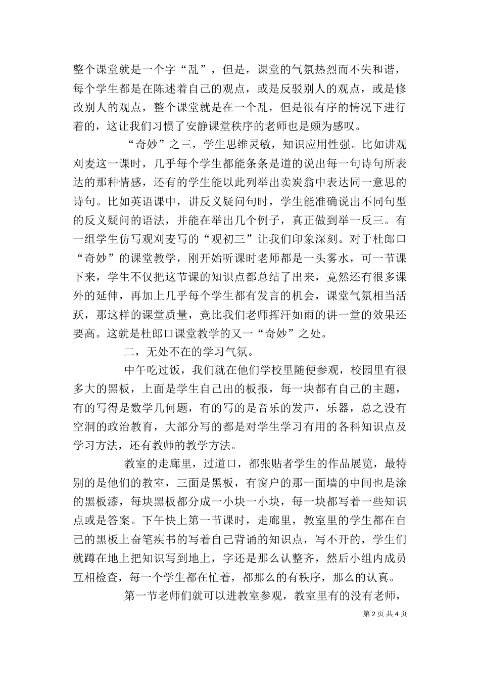 学习《杜郎口自主学习教学模式》心得_第2页