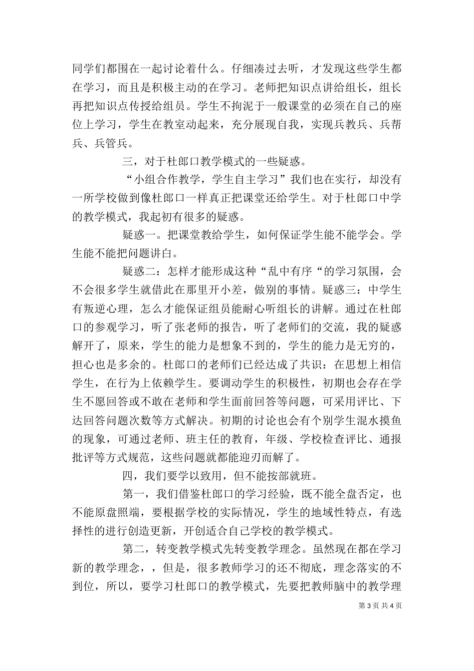 学习《杜郎口自主学习教学模式》心得_第3页