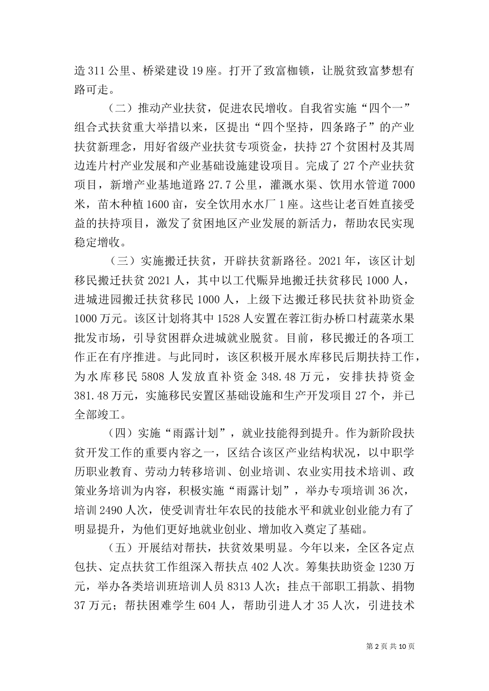 扶贫开发工作情况调研报告(一)_第2页