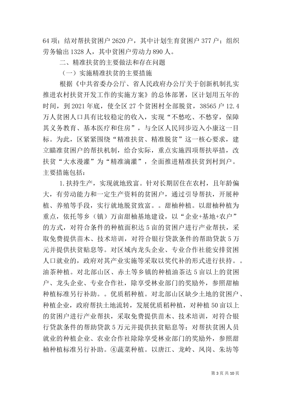 扶贫开发工作情况调研报告(一)_第3页