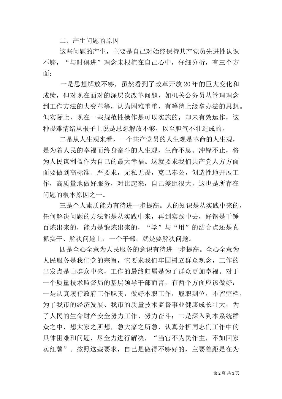 银行系统交流干部工作总结（三）_第2页