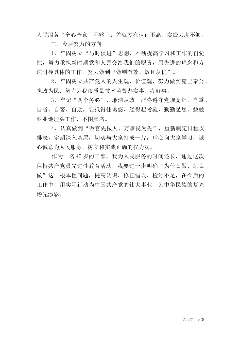 银行系统交流干部工作总结（三）_第3页