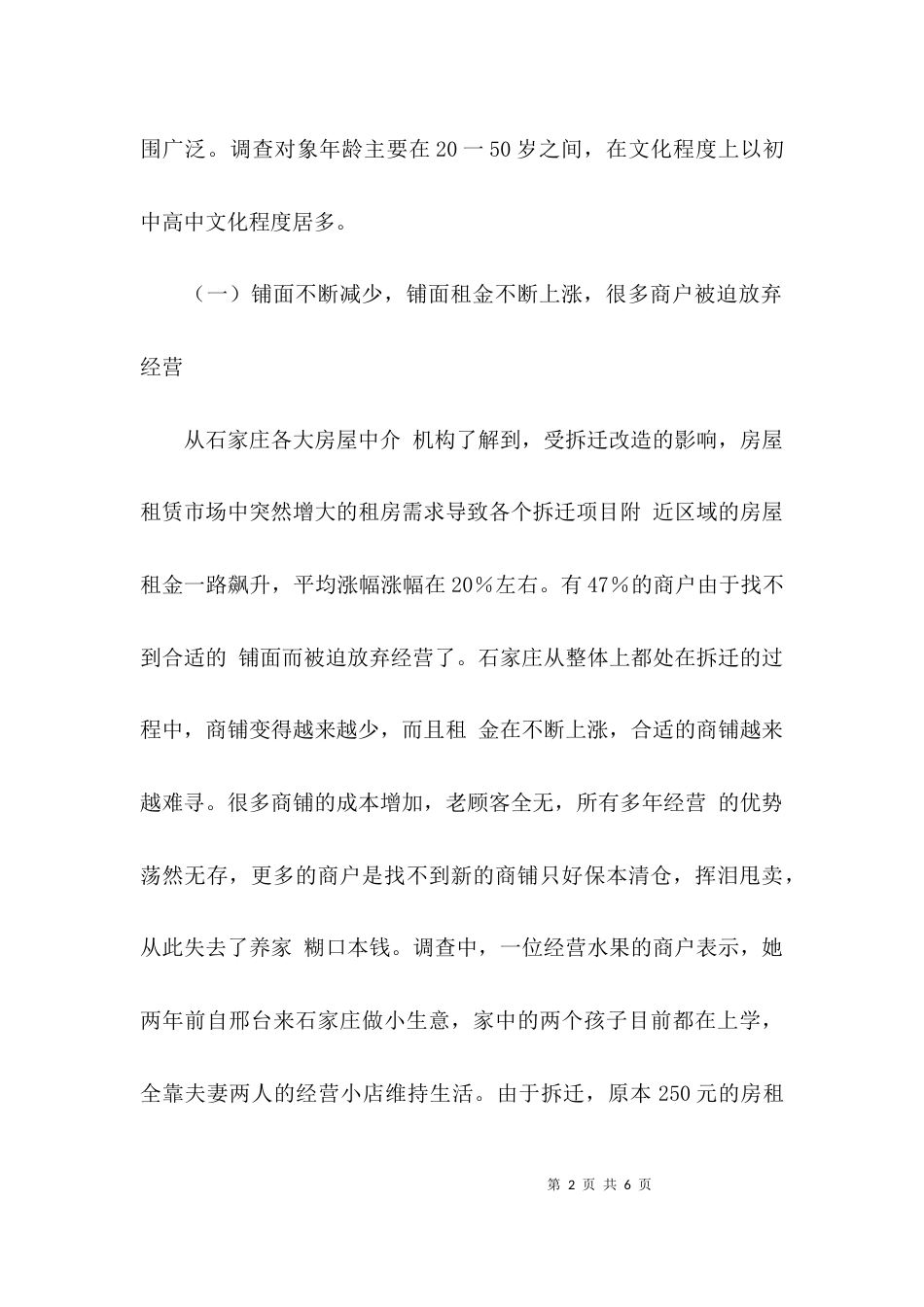 （精选）关于调研报告的模板_第2页