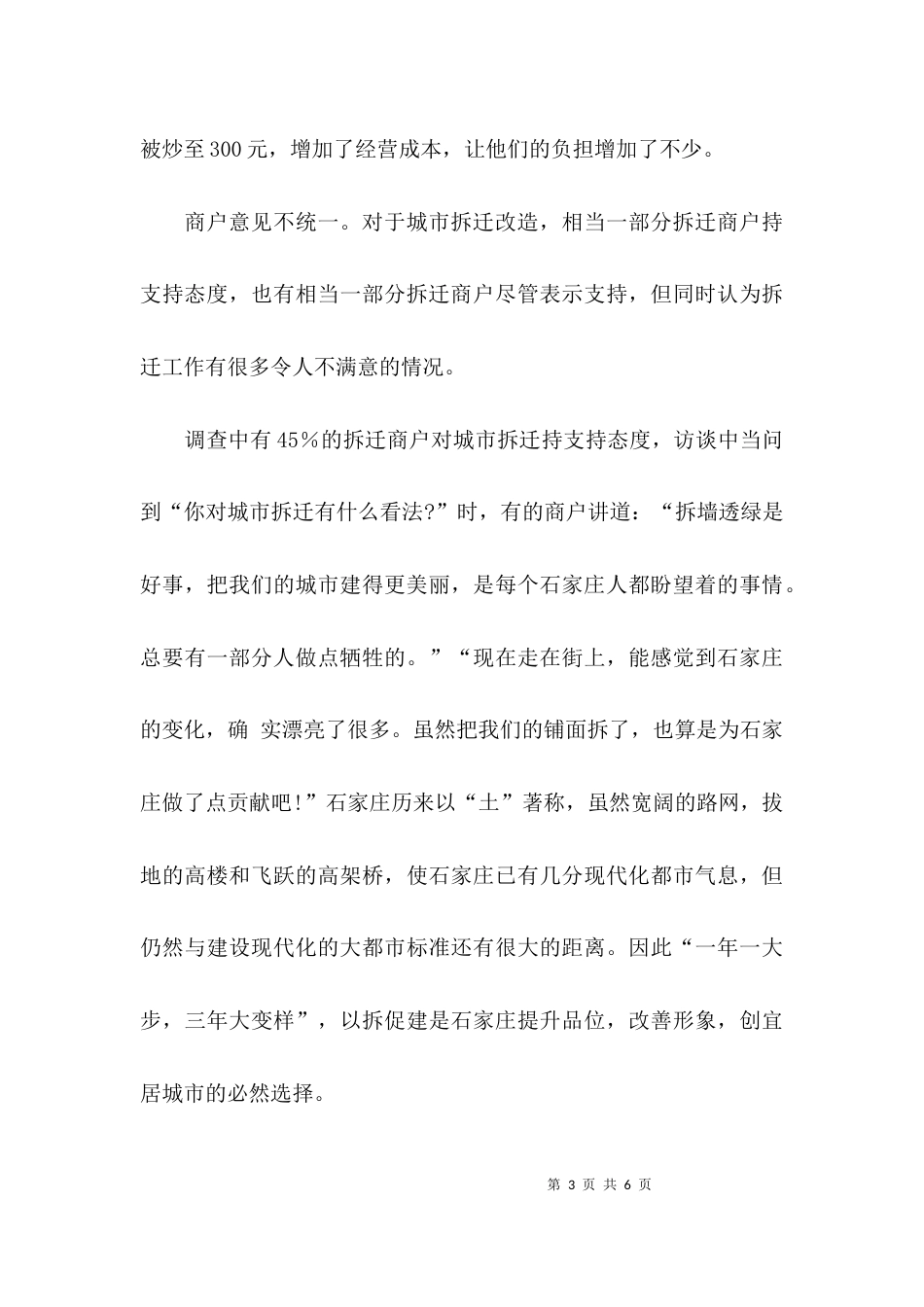 （精选）关于调研报告的模板_第3页