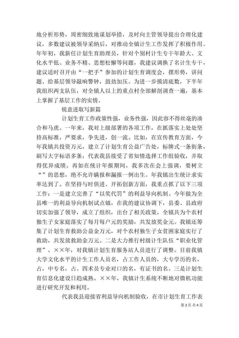 计划生育助理员个人总结材料（四）_第3页