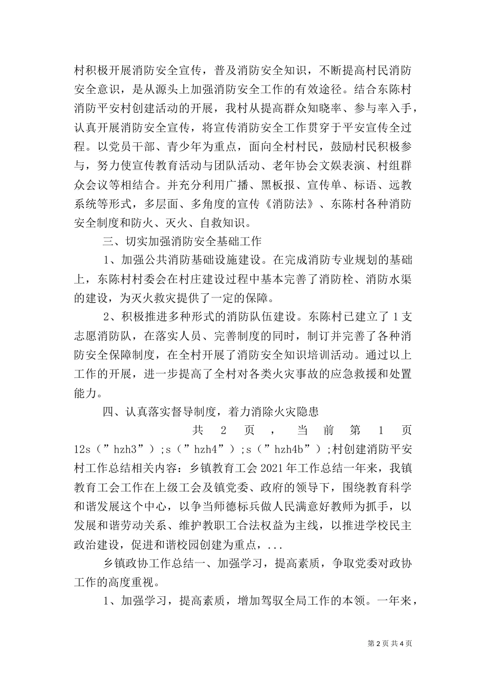 村创建消防平安村工作总结（二）_第2页