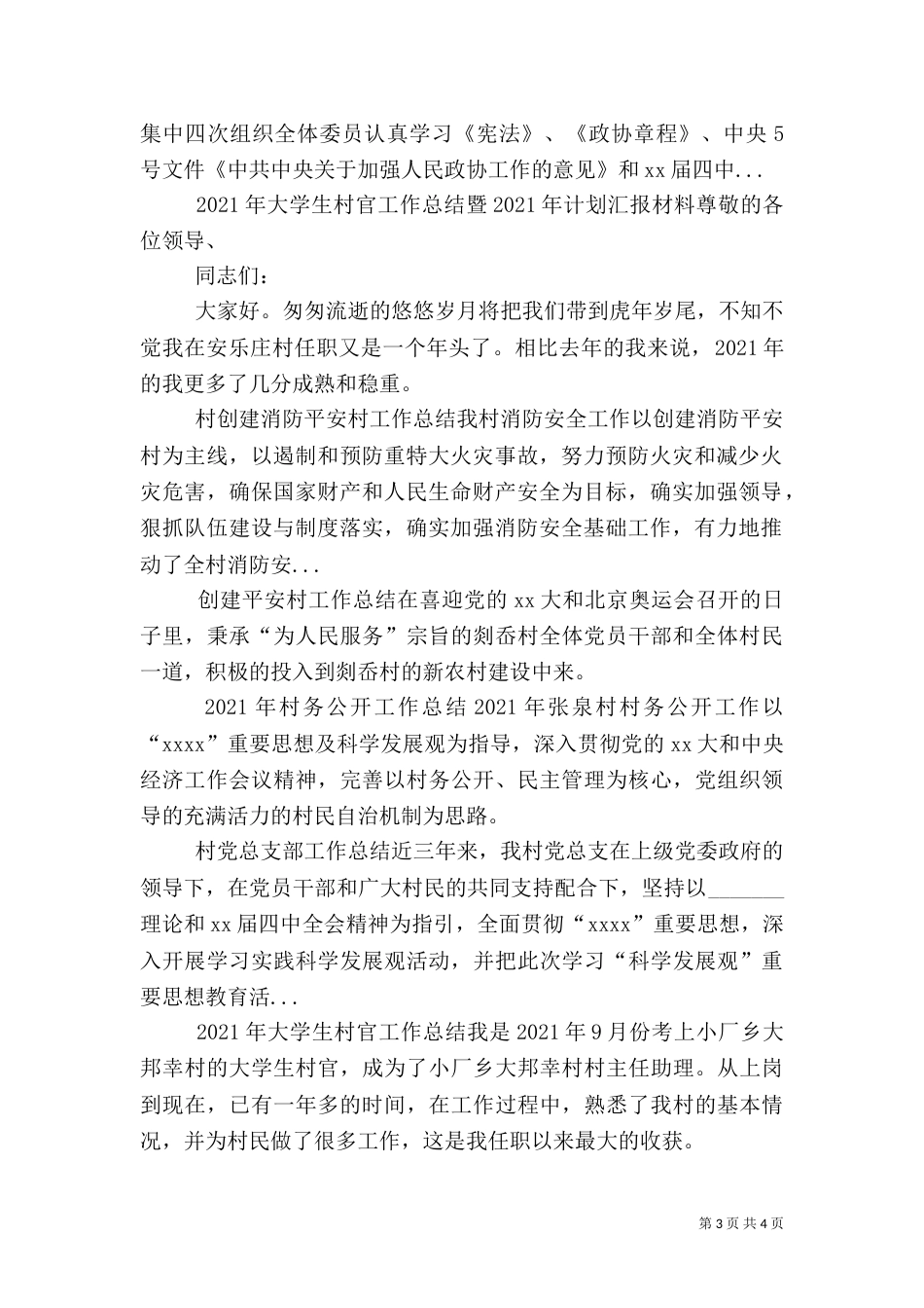 村创建消防平安村工作总结（二）_第3页