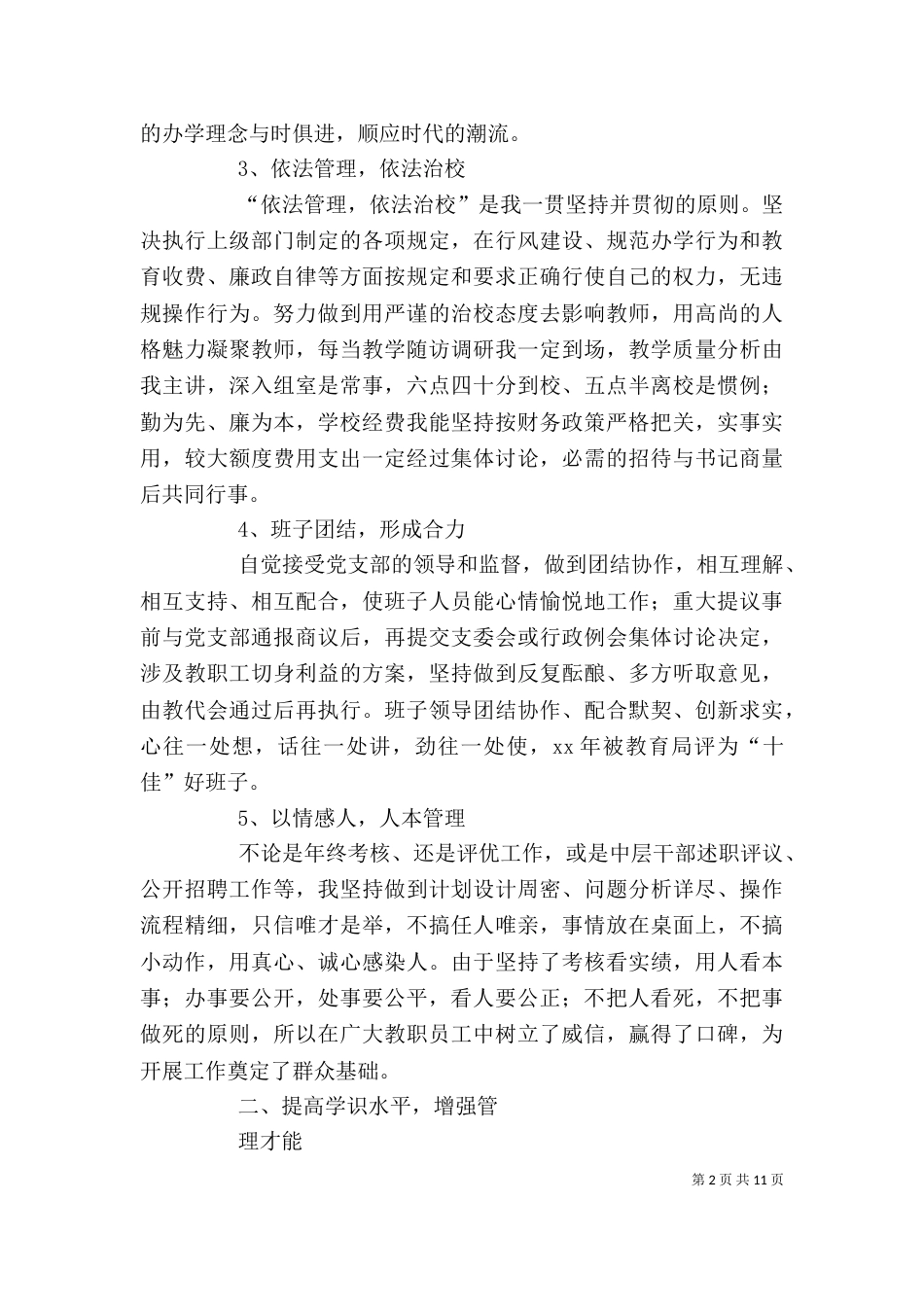 小学校长工作述职报告（四）_第2页