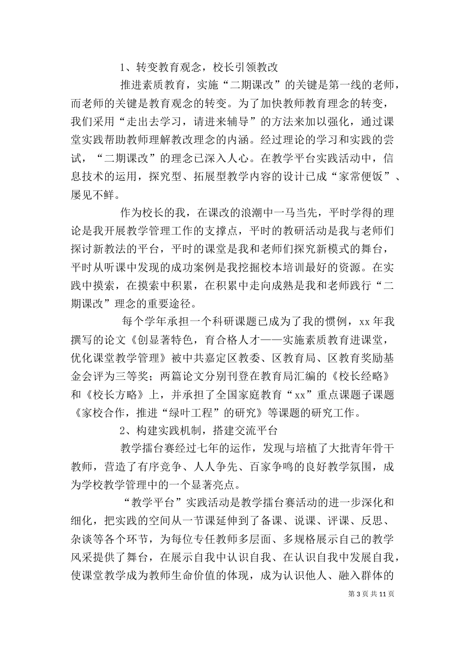 小学校长工作述职报告（四）_第3页