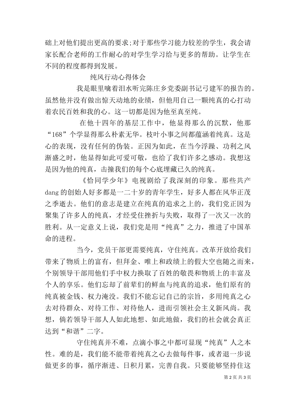 学习纯风行动心得体会精选（三）_第2页