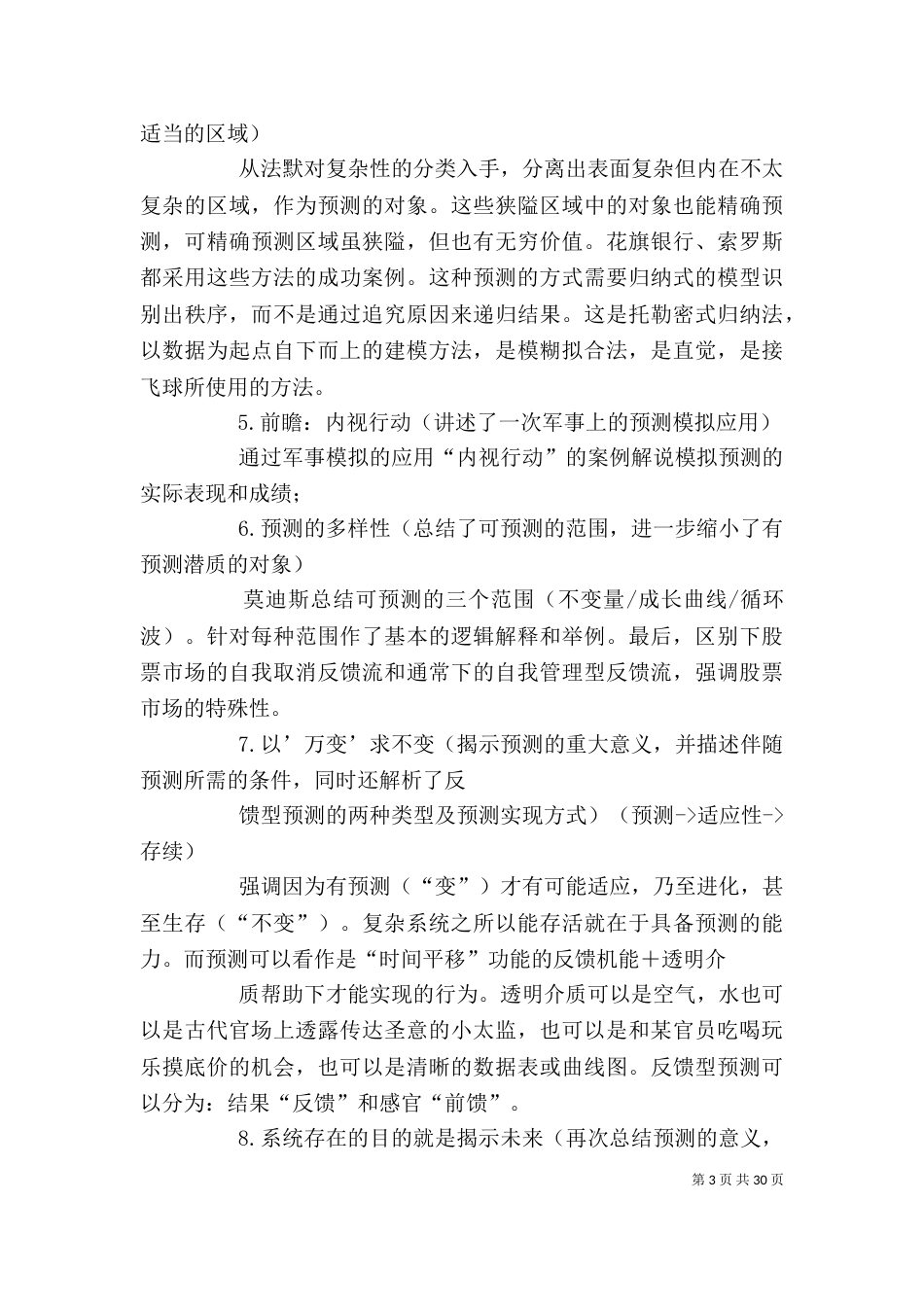 《宇宙大预言》读后感_第3页