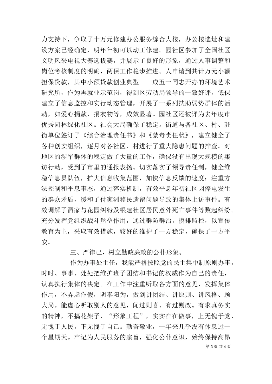 街道办事处主任述职报告（六）_第3页
