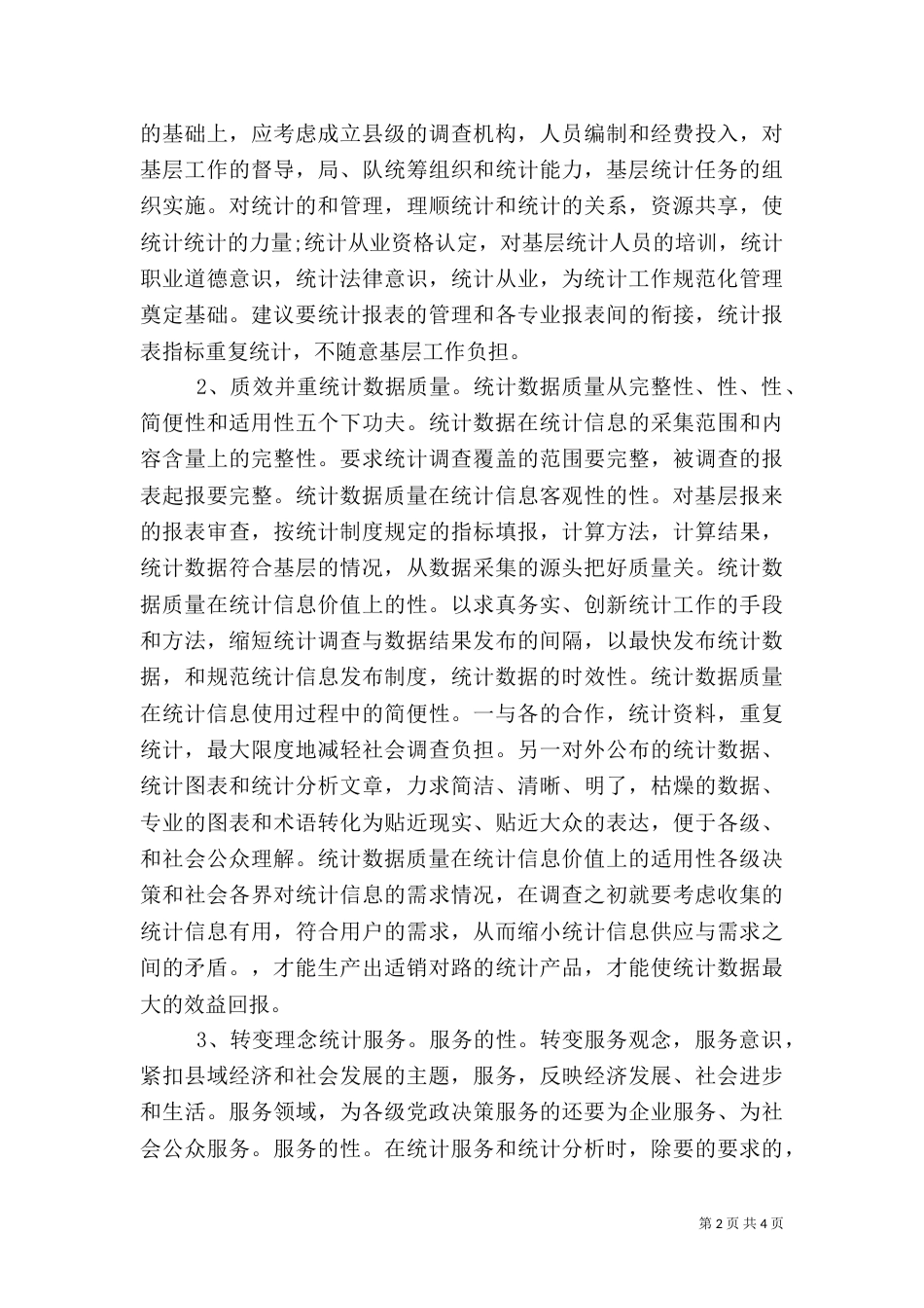 统计系统年终工作总结范文_第2页