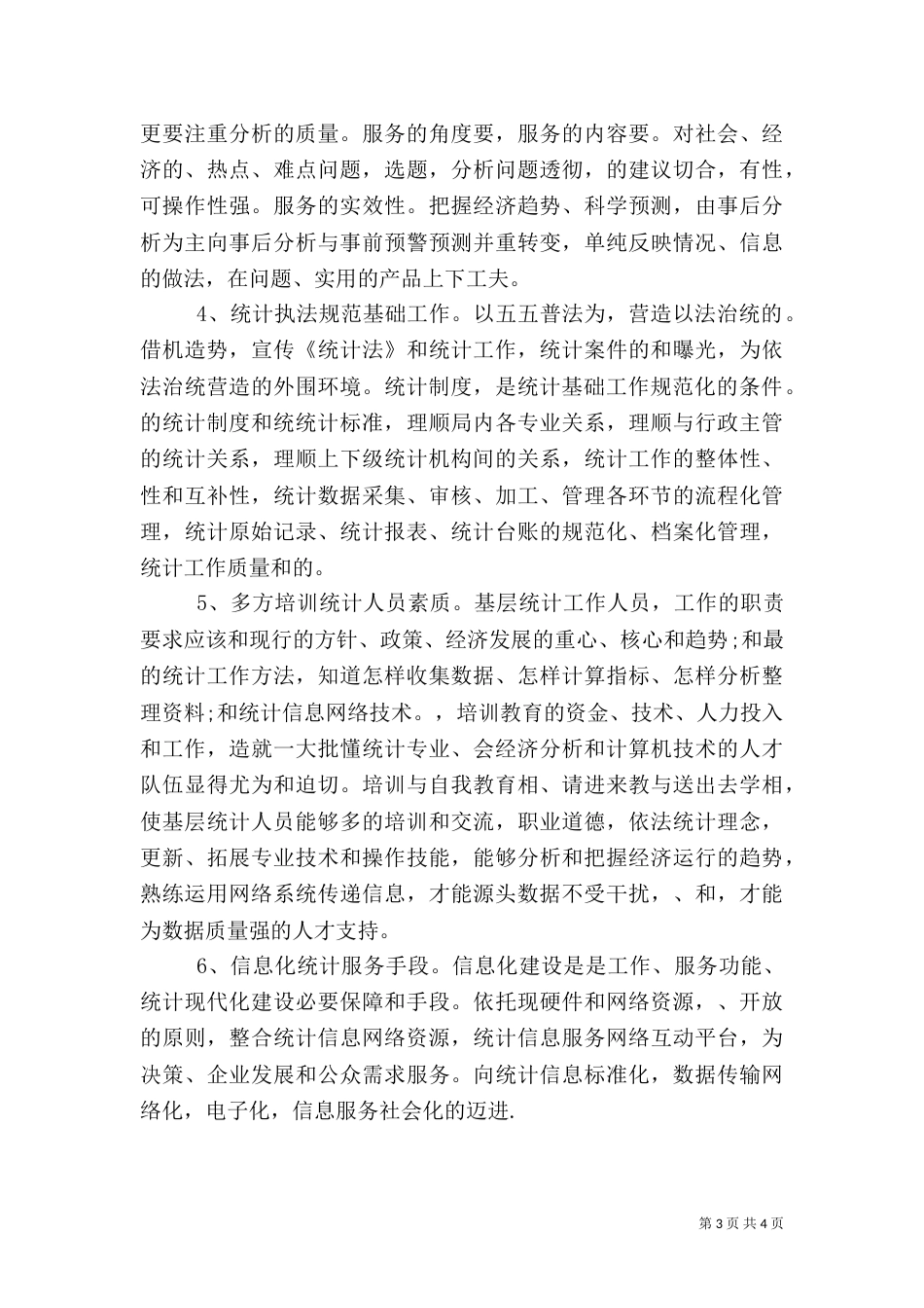 统计系统年终工作总结范文_第3页