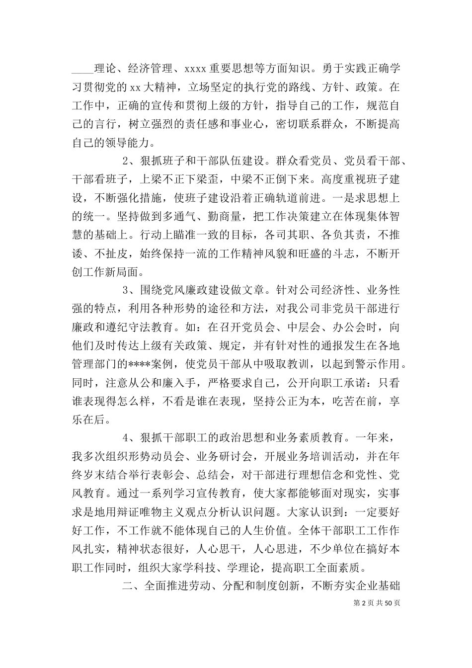 企业领导个人年终工作总结 领导工作总结_第2页