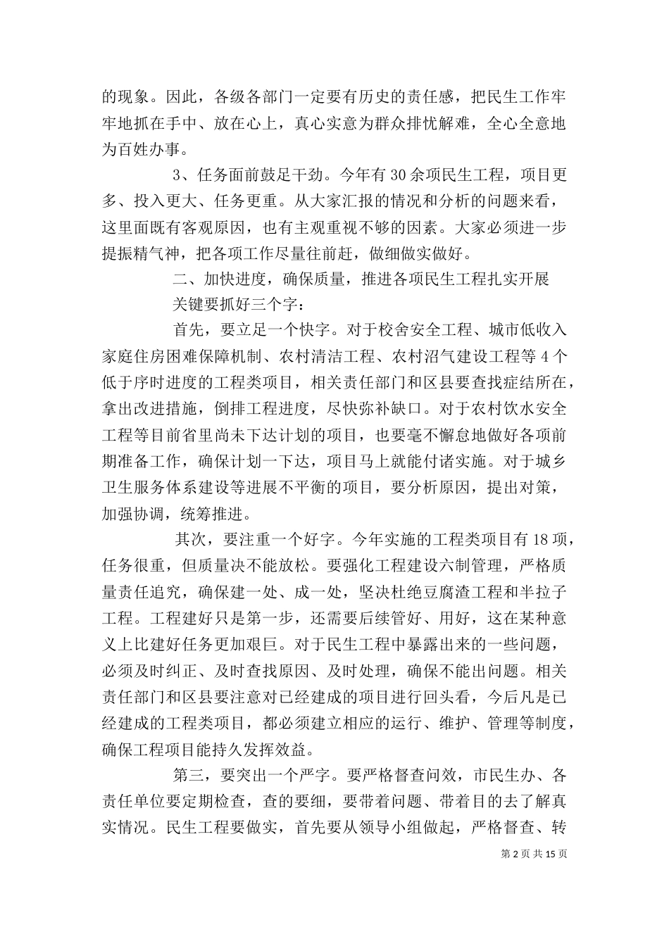 城建工作发言材料五篇_第2页