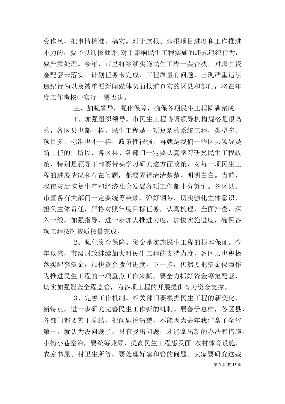 城建工作发言材料五篇_第3页